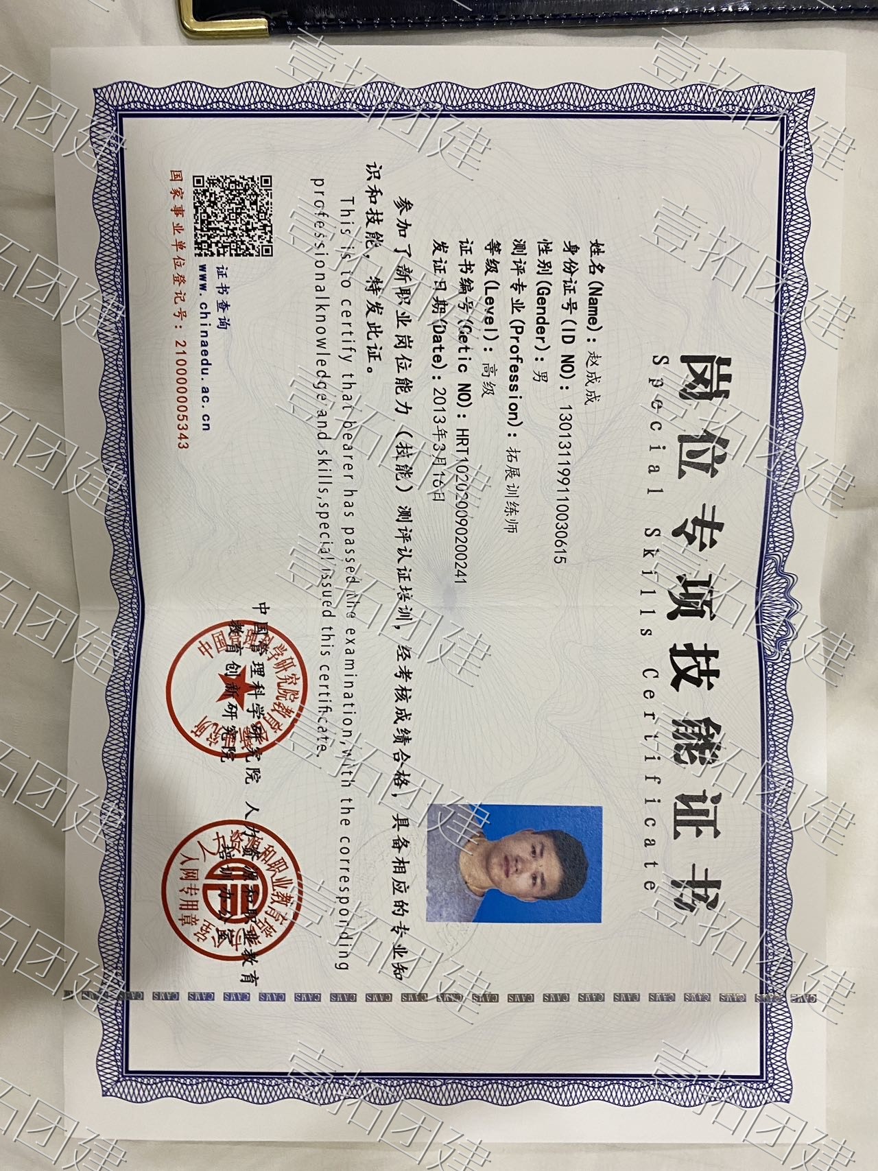 教练资质证书