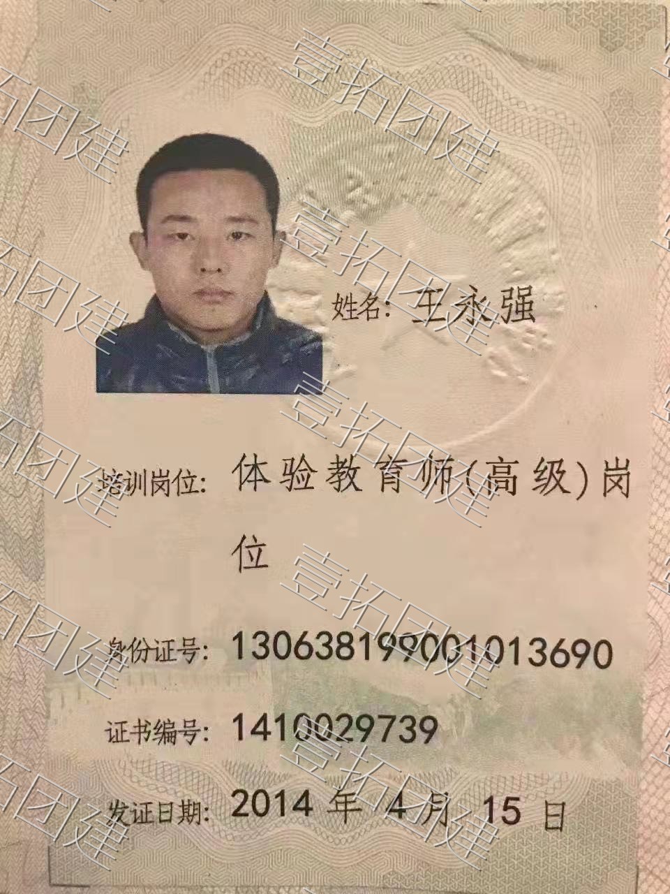 教练资质证书